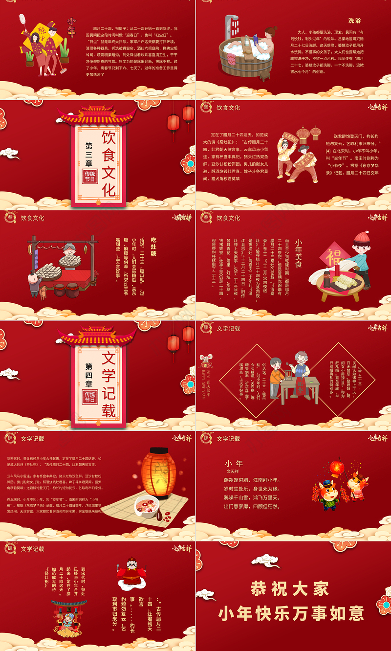 中国传统节日红色小年纳福小年习俗辛丑牛年