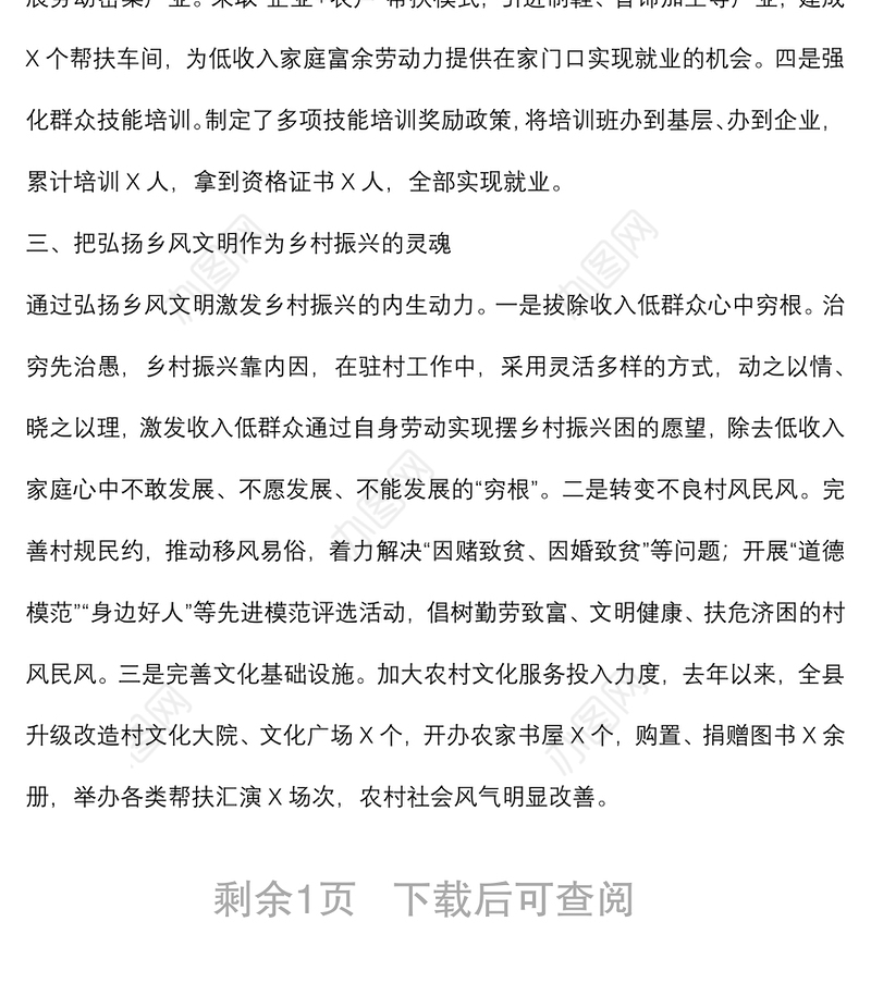 党建工作汇报：以“五星支部”创建为抓手，构建党建为统领的立体帮扶格局（县委组织部）