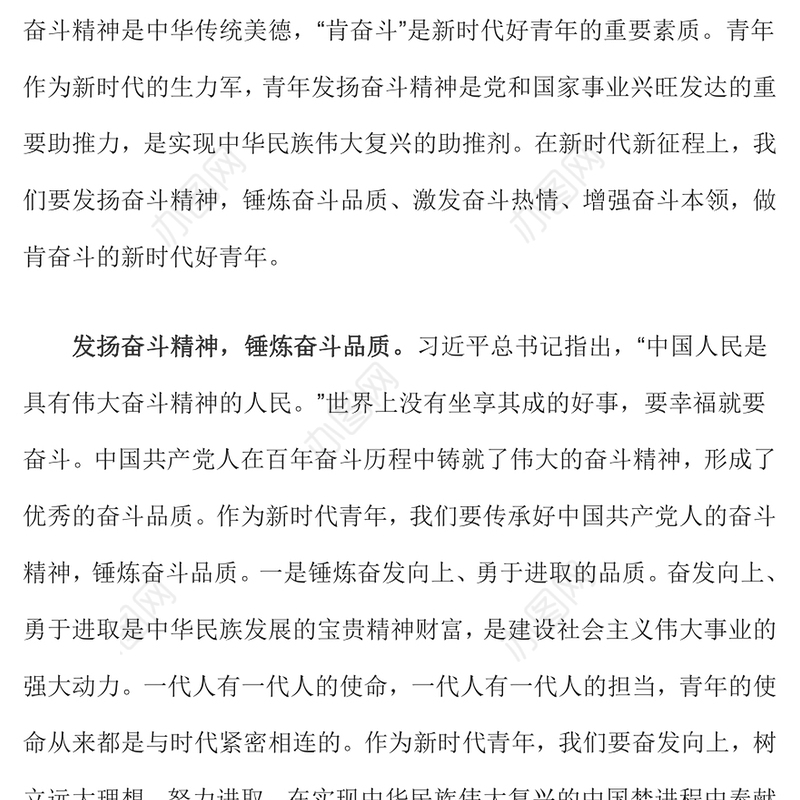 发扬奋斗精神PPT红色精美立志做肯奋斗的新时代好青年励志正能量党课课件(讲稿)