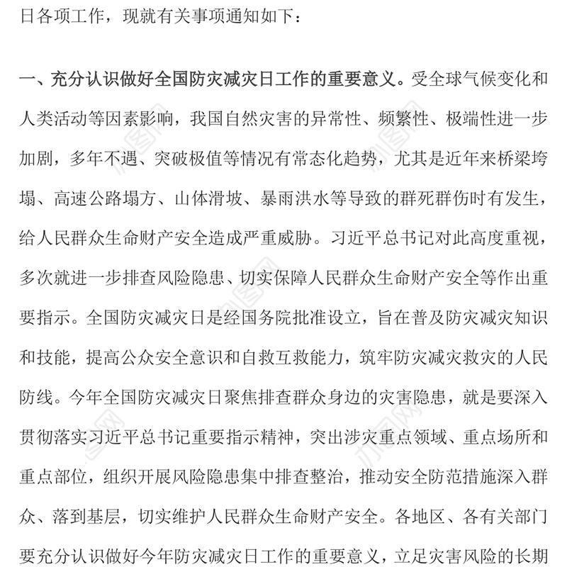 2025年全国防灾减灾日PPT精美大气排查身边灾害隐患课件(讲稿)