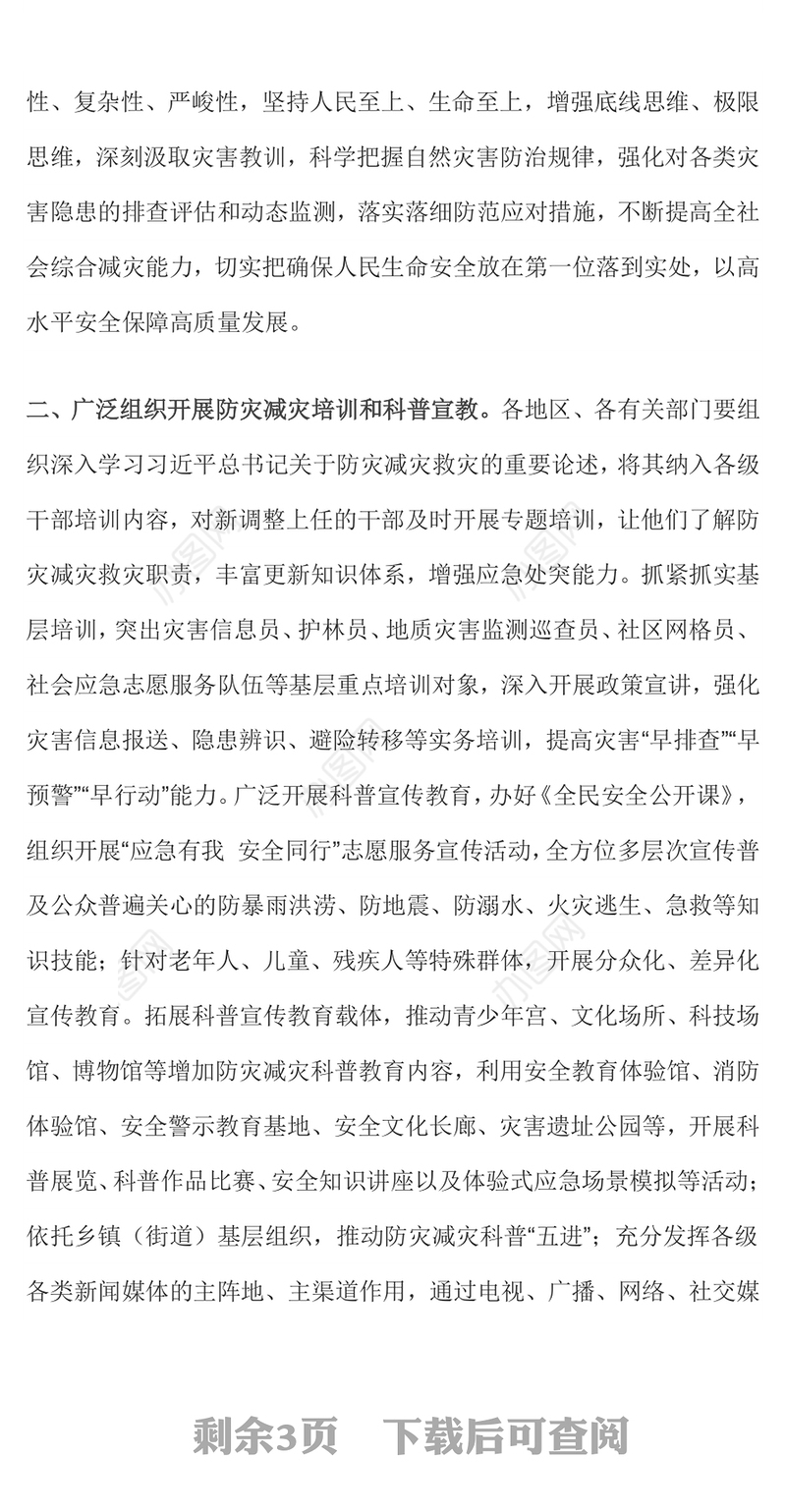 2025年全国防灾减灾日PPT精美大气排查身边灾害隐患课件(讲稿)