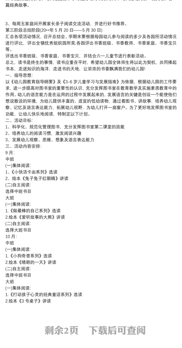 20xx年幼儿园读书活动策划活动方案