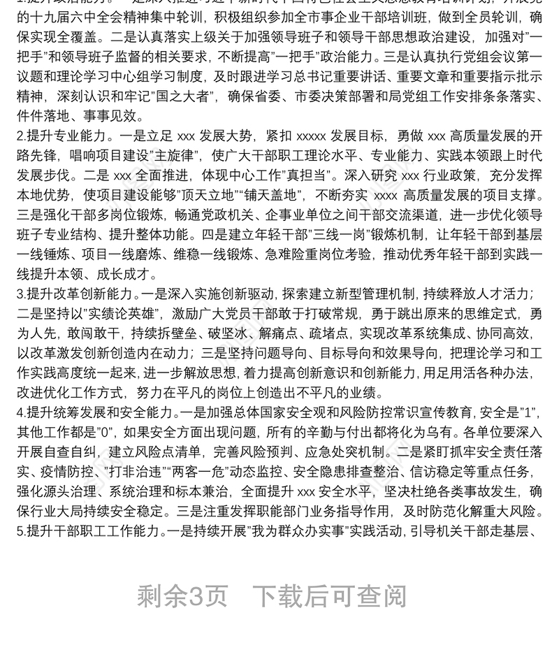 关于在X系统开展”能力作风建设年”活动的实施方案