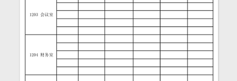 2021年钥匙领用登记表