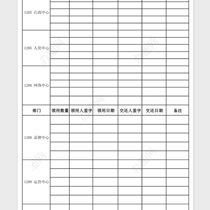 2021年钥匙领用登记表