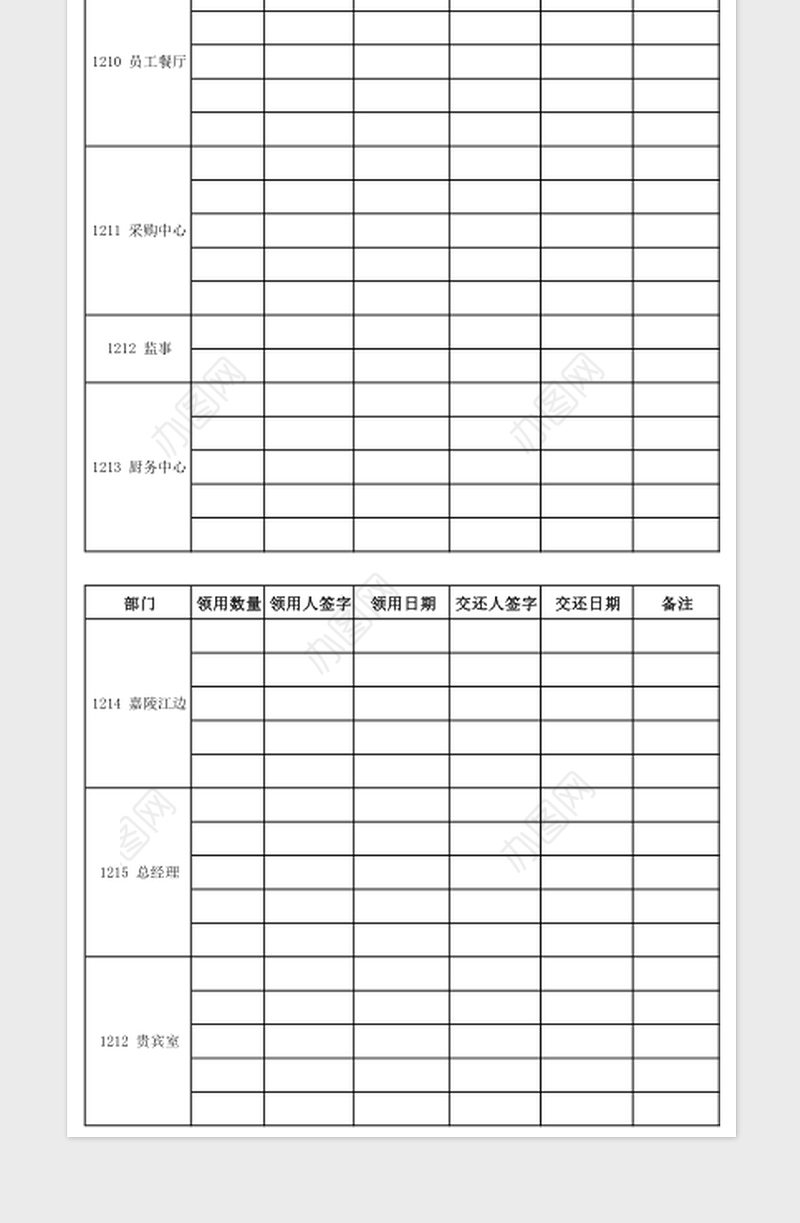 2021年钥匙领用登记表