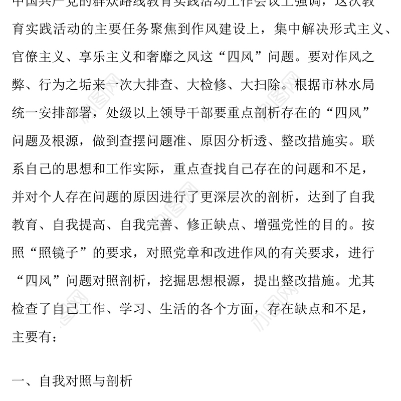 学习党章党规党纪自我剖析材料党章学习心得