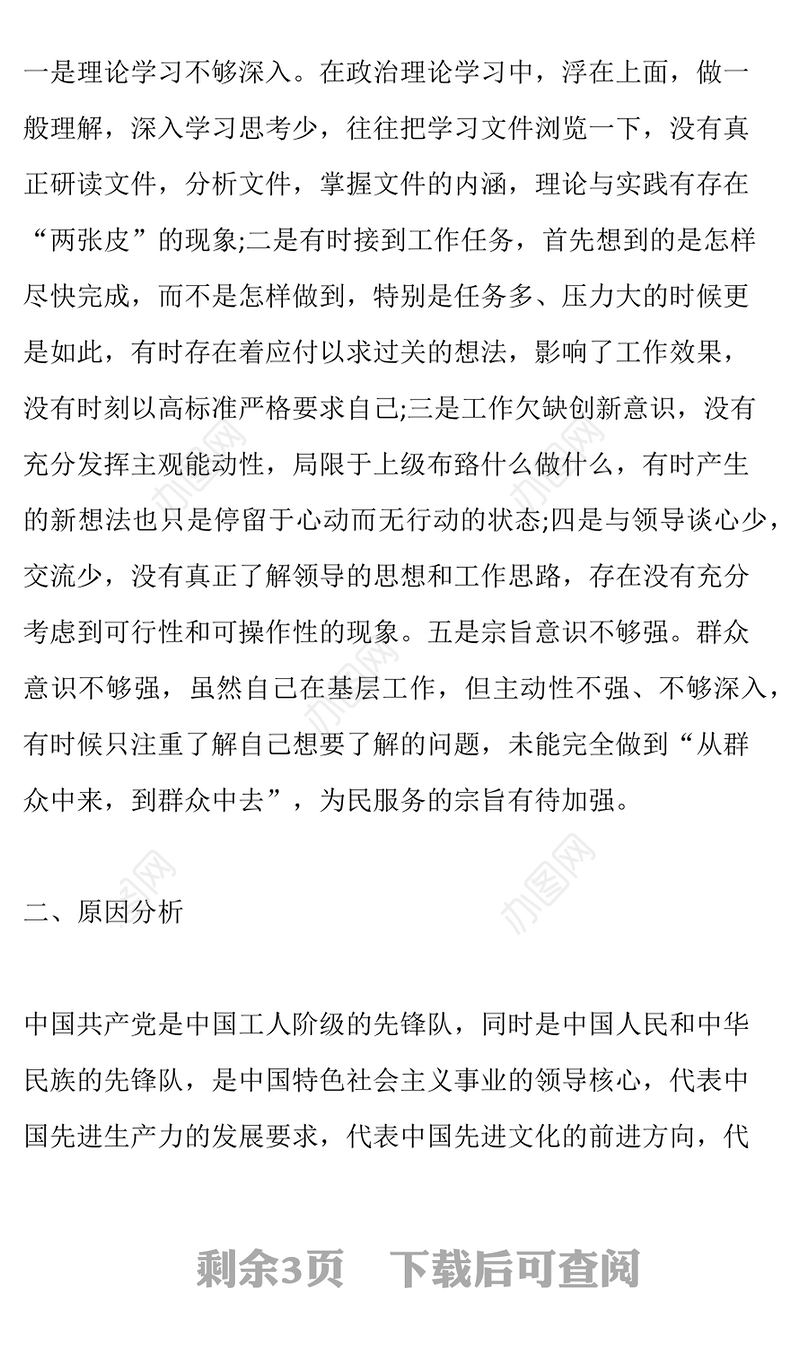 学习党章党规党纪自我剖析材料党章学习心得