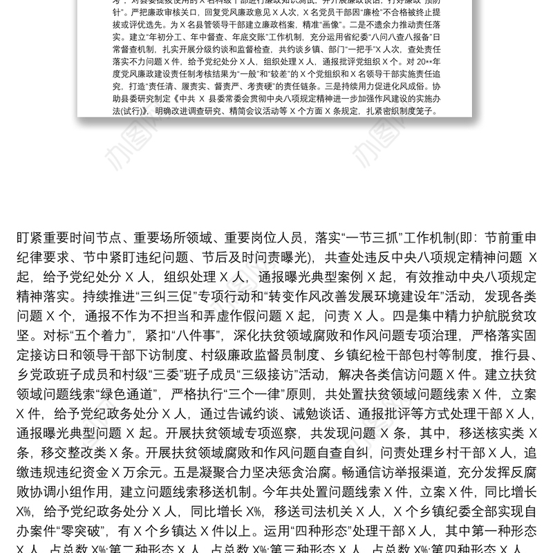 纪委书记监委主任个人述职述廉报告20xx年