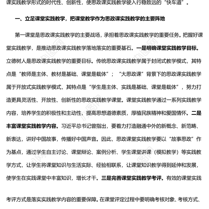 2022把握“大思政课”背景下思政课实践教学改革的四大维度PPT党建风基层党委党支部干部学习教育专题党课课件(讲稿)