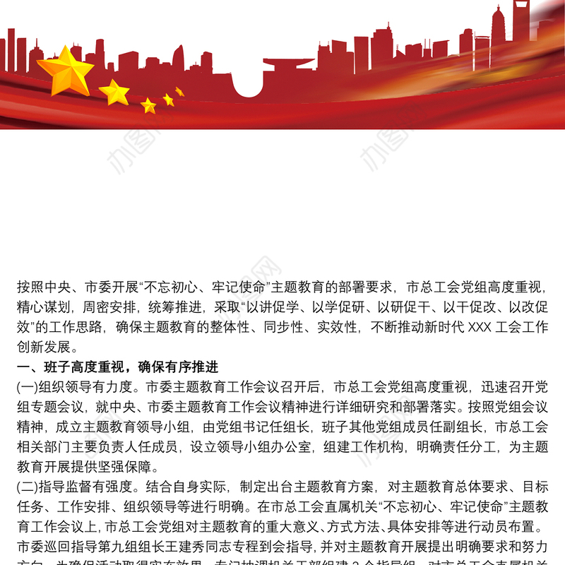 2021机关“不忘初心、牢记使命”主题教育开展情况总结