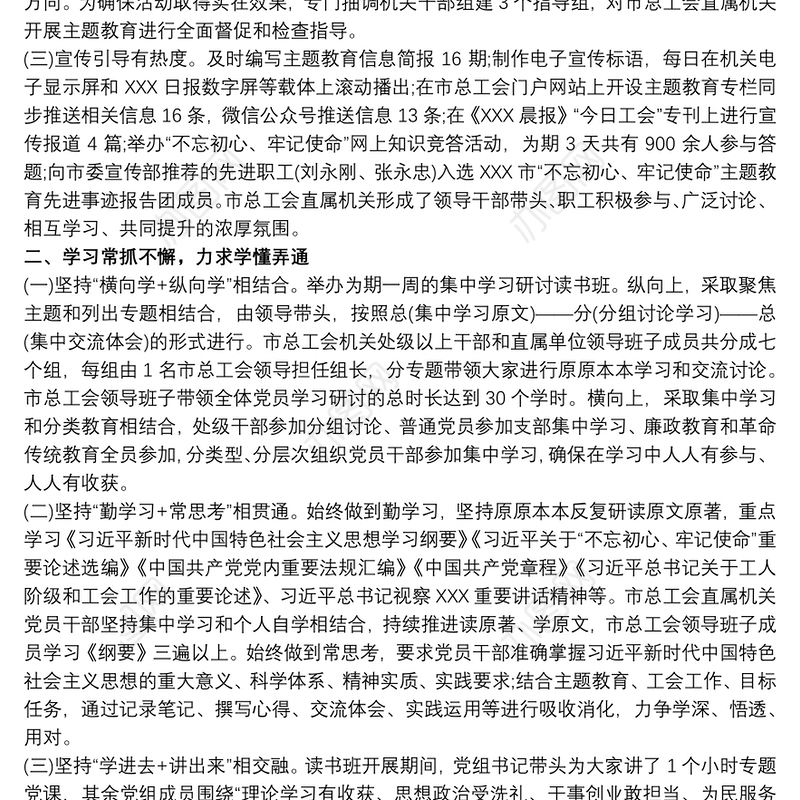 2021机关“不忘初心、牢记使命”主题教育开展情况总结