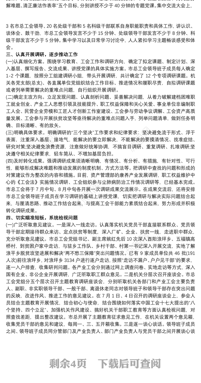 2021机关“不忘初心、牢记使命”主题教育开展情况总结