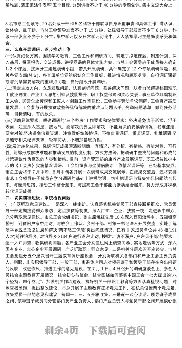 2021机关“不忘初心、牢记使命”主题教育开展情况总结