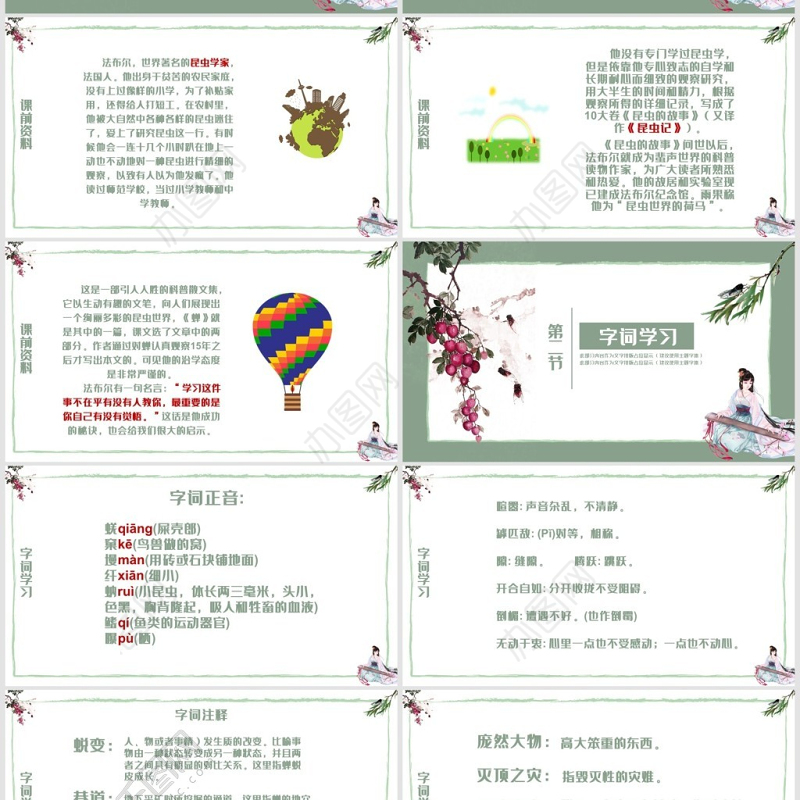 小学四年级上册PPT课件范本-蝉