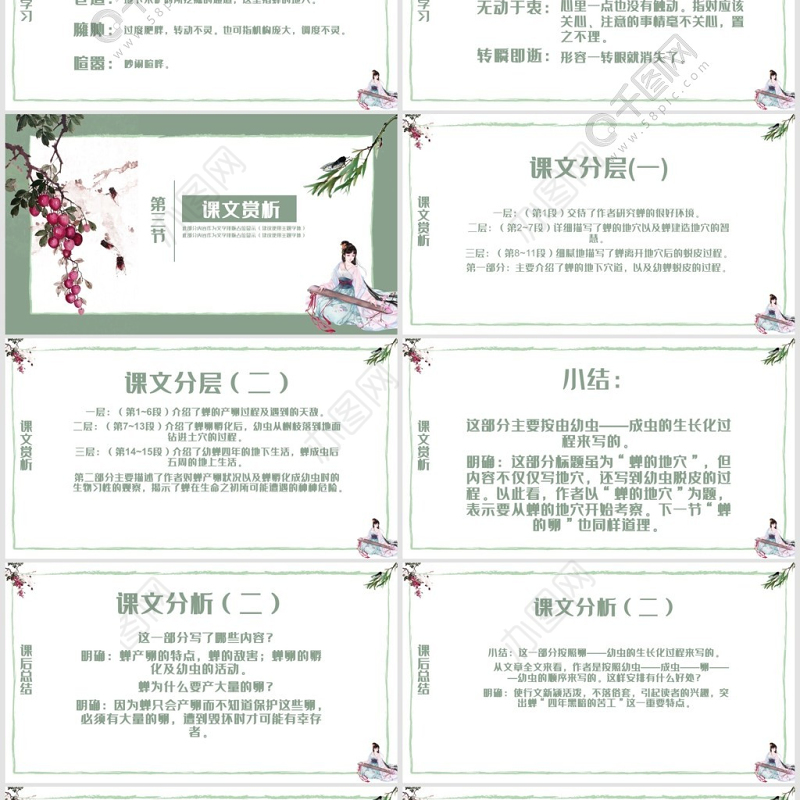 小学四年级上册PPT课件范本-蝉