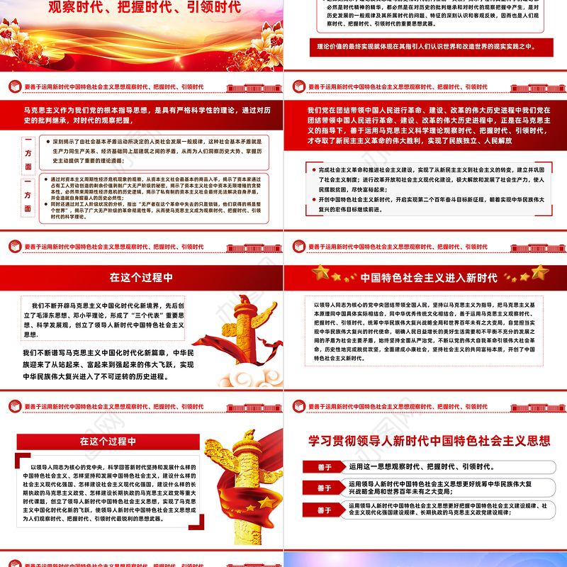 2023把握好五个要善于开创事业发展新局面PPT大气党建风学习贯彻新时代中国特色社会主义思想主题教育工作专题党课课件模板