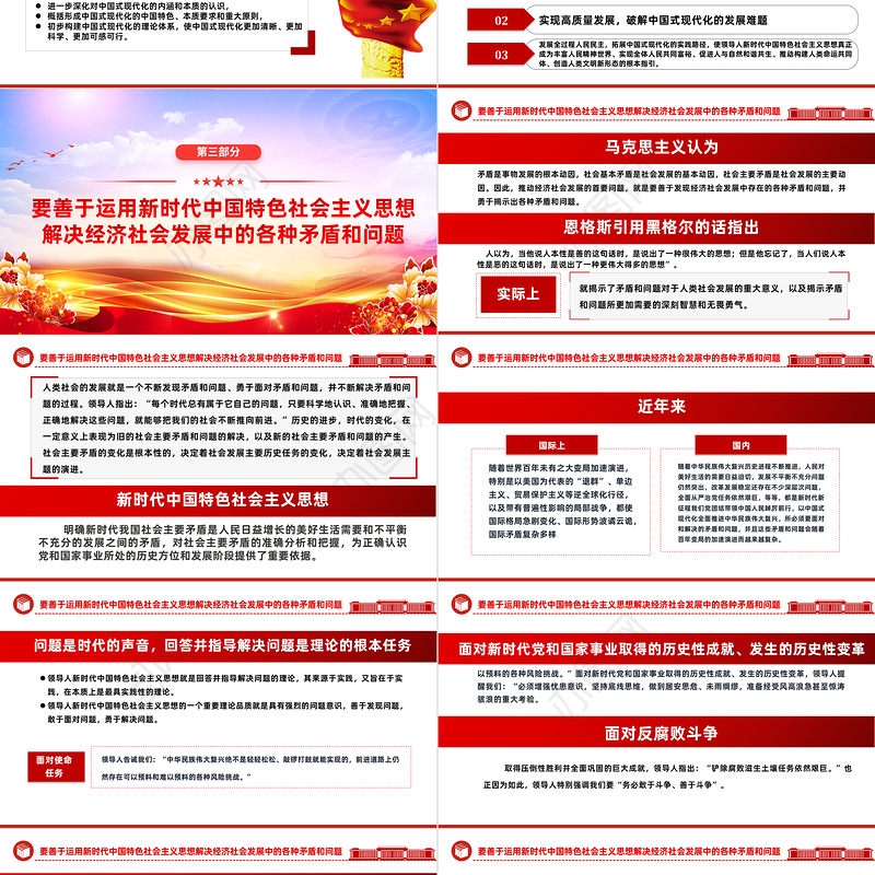 2023把握好五个要善于开创事业发展新局面PPT大气党建风学习贯彻新时代中国特色社会主义思想主题教育工作专题党课课件模板