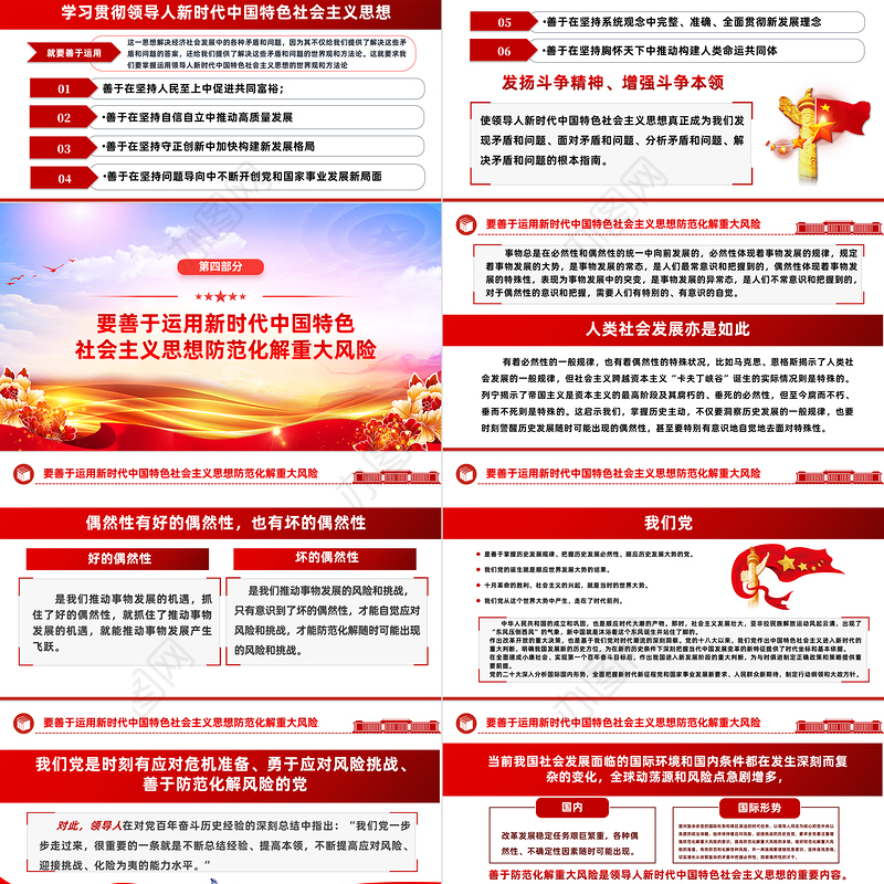 2023把握好五个要善于开创事业发展新局面PPT大气党建风学习贯彻新时代中国特色社会主义思想主题教育工作专题党课课件模板