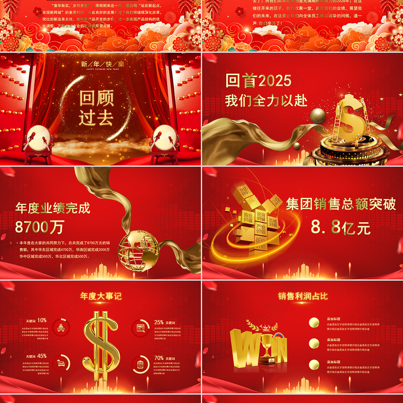 福马贺岁PPT2026马年新春年会新年元旦晚会模板下载