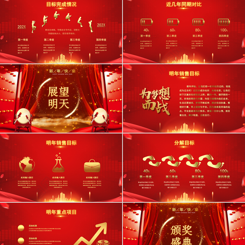 福马贺岁PPT2026马年新春年会新年元旦晚会模板下载