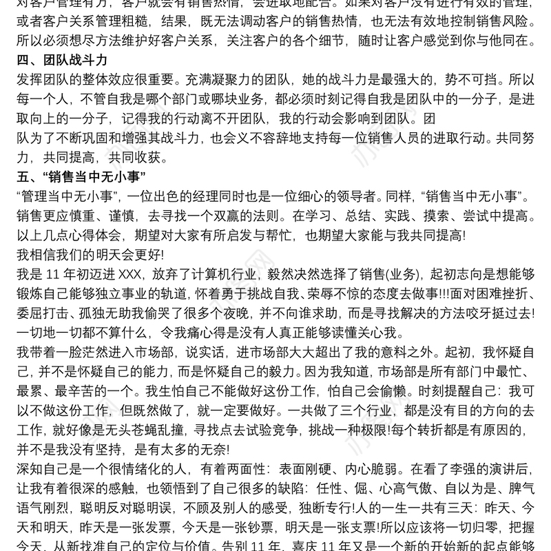 销售心得体会简短的 电话销售个人工作总结与心得体会