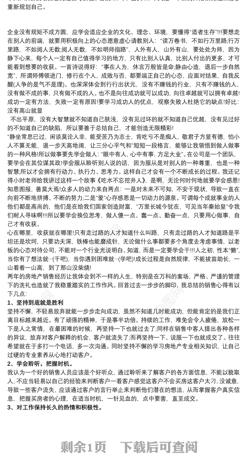 销售心得体会简短的 电话销售个人工作总结与心得体会