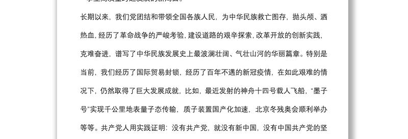 局党委书记在纪念建党101周年暨“七一”表彰大会上的讲话