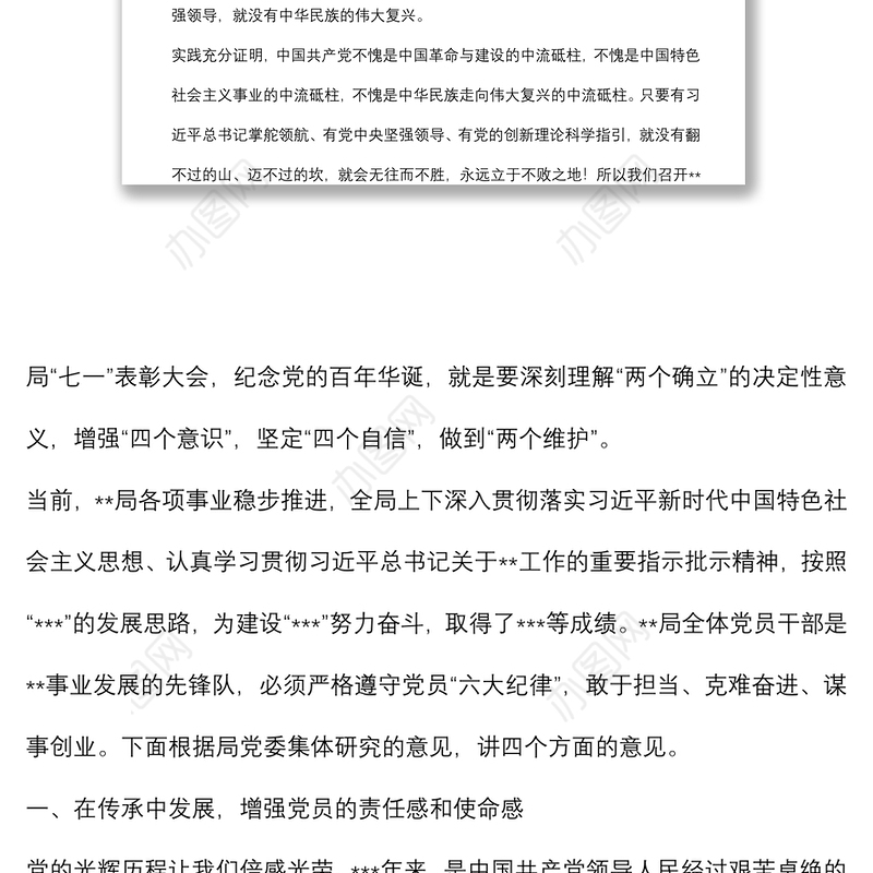 局党委书记在纪念建党101周年暨“七一”表彰大会上的讲话