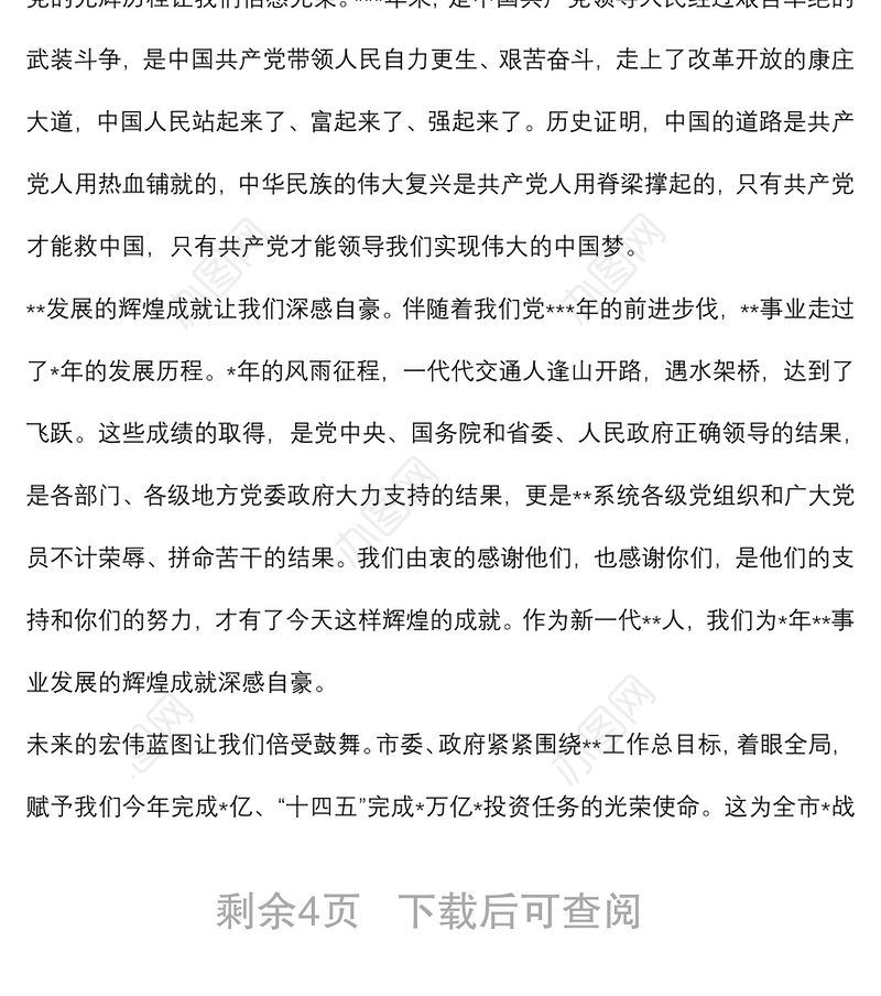 局党委书记在纪念建党101周年暨“七一”表彰大会上的讲话