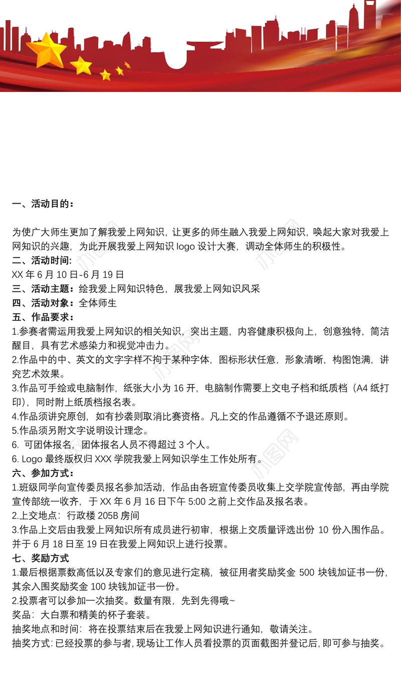 [书签设计比赛策划书]LOGO设计比赛活动策划书范文