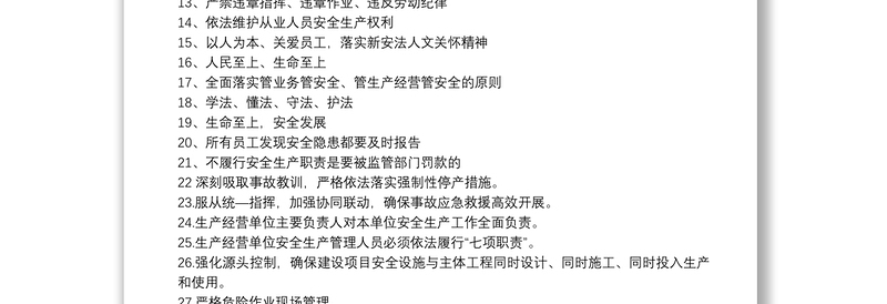 新安全生产法宣传标语集锦（104条）
