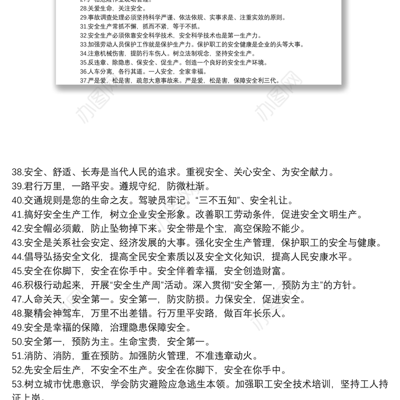 新安全生产法宣传标语集锦（104条）