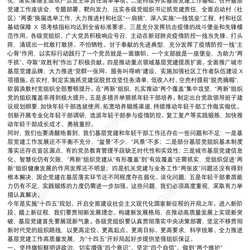 党建工作述职报告工作总结范文