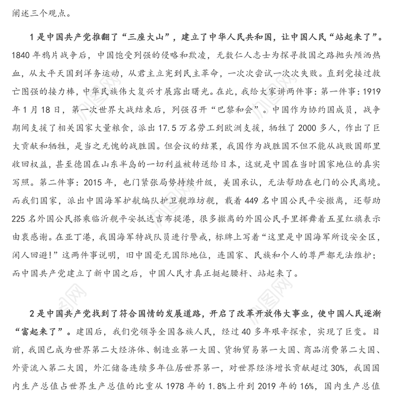 青年干部能力提升培训PPT红色精美锤炼八大本领提高七种能力担当新使命开启新征程党课课件(讲稿)