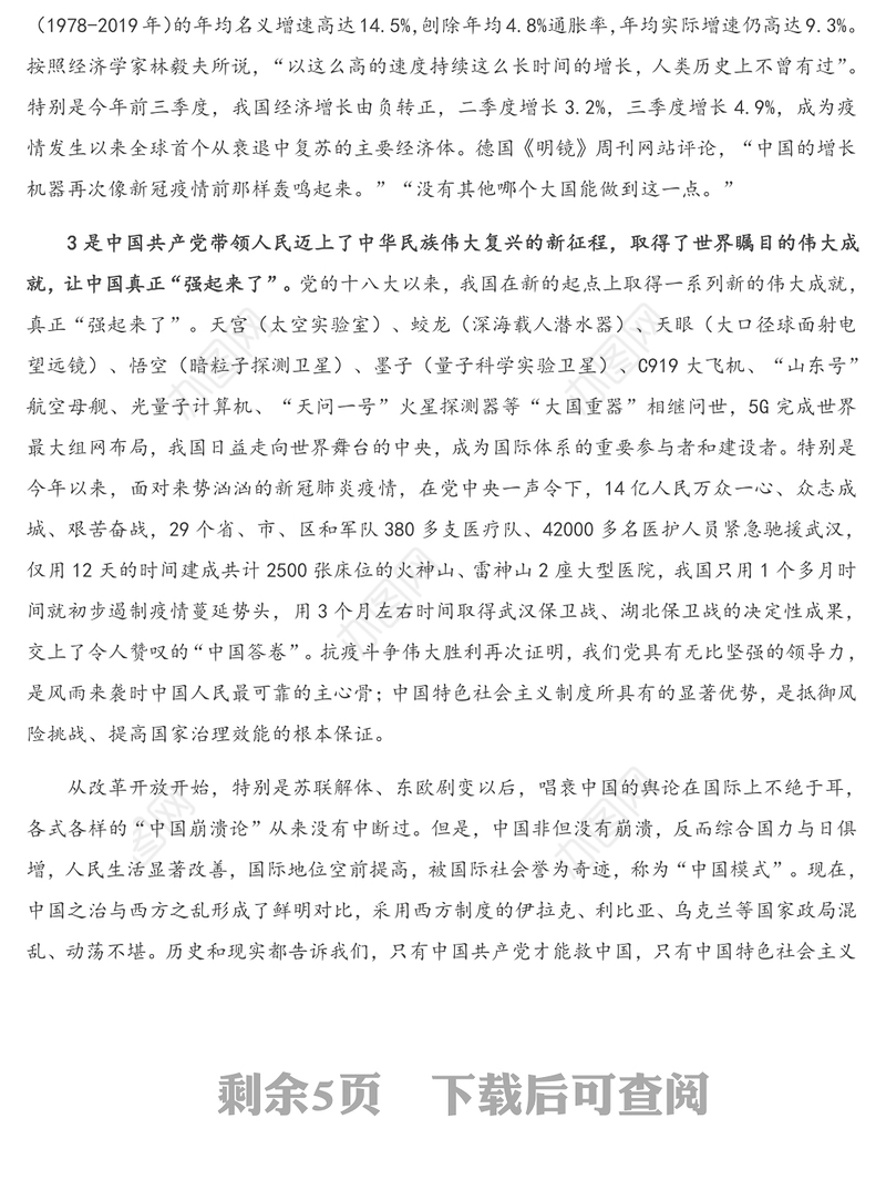 青年干部能力提升培训PPT红色精美锤炼八大本领提高七种能力担当新使命开启新征程党课课件(讲稿)