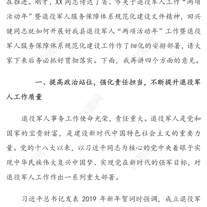 2020年度全县退役军人事务工作会议上的讲话