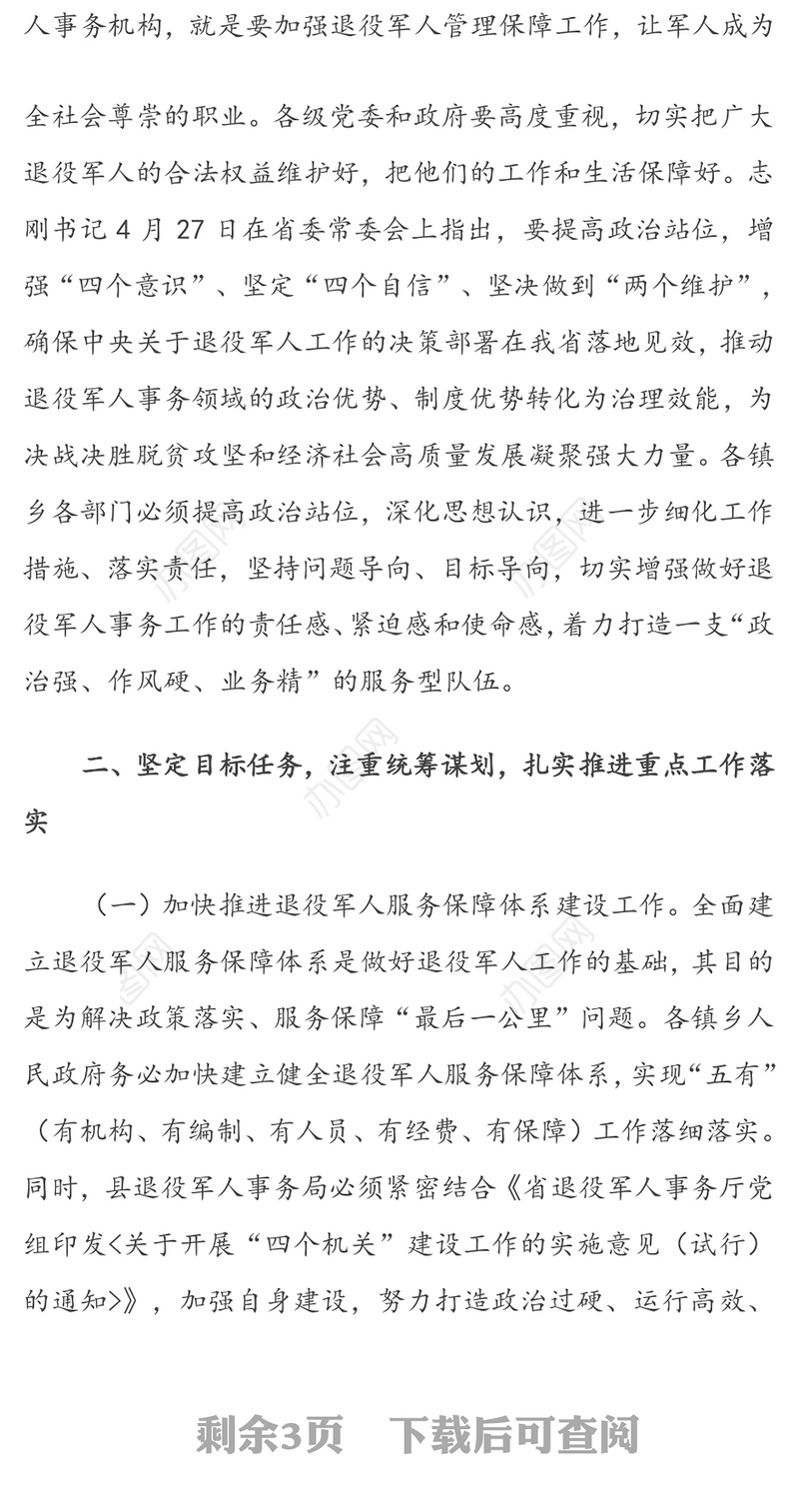 2020年度全县退役军人事务工作会议上的讲话