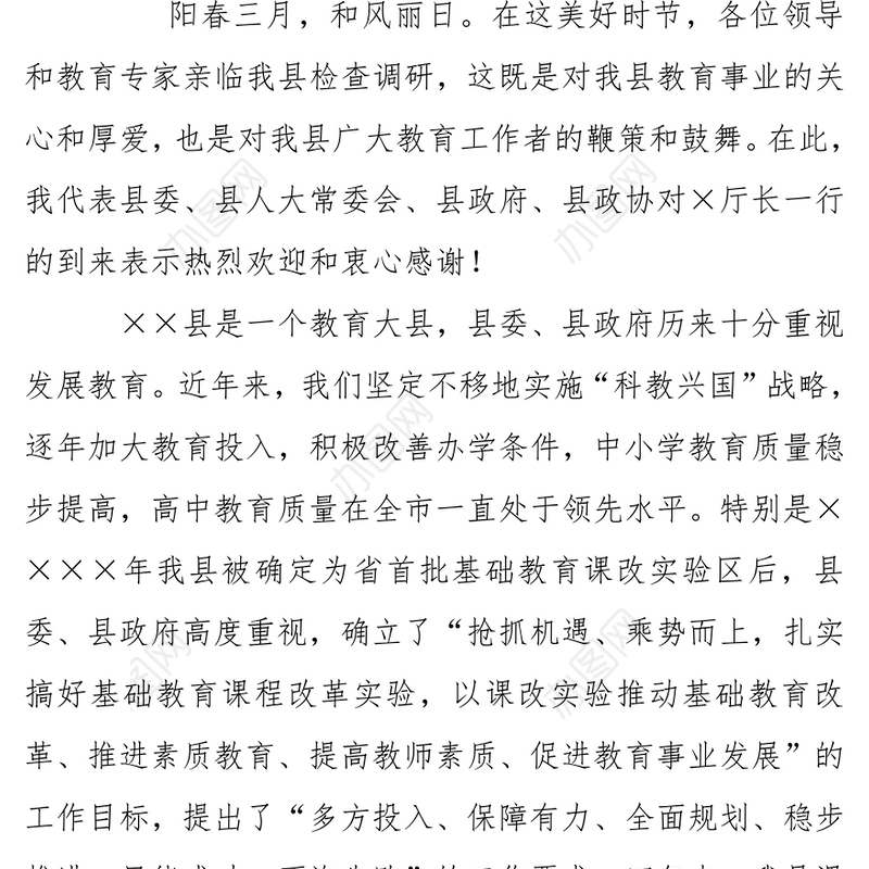 欢迎上级领导检查工作致辞