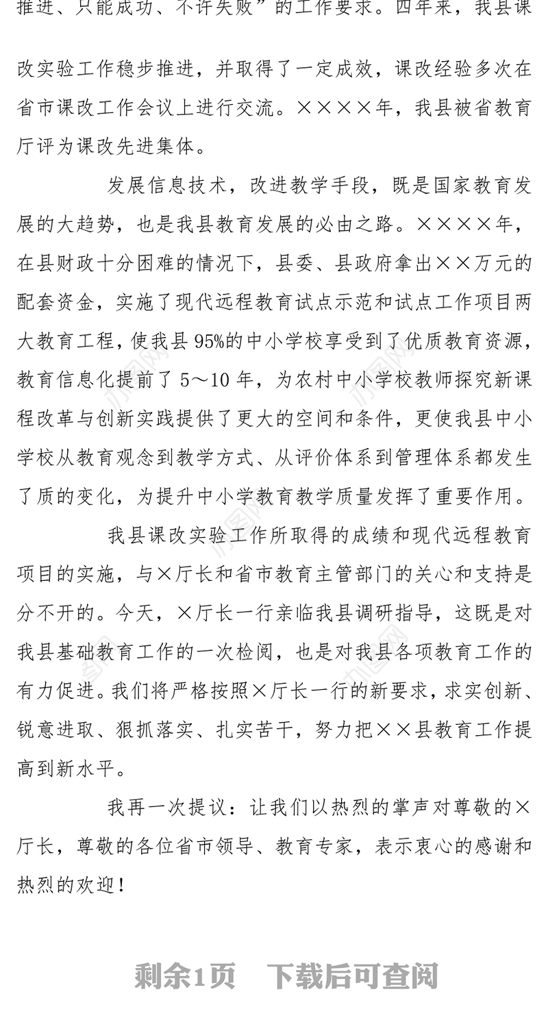 欢迎上级领导检查工作致辞