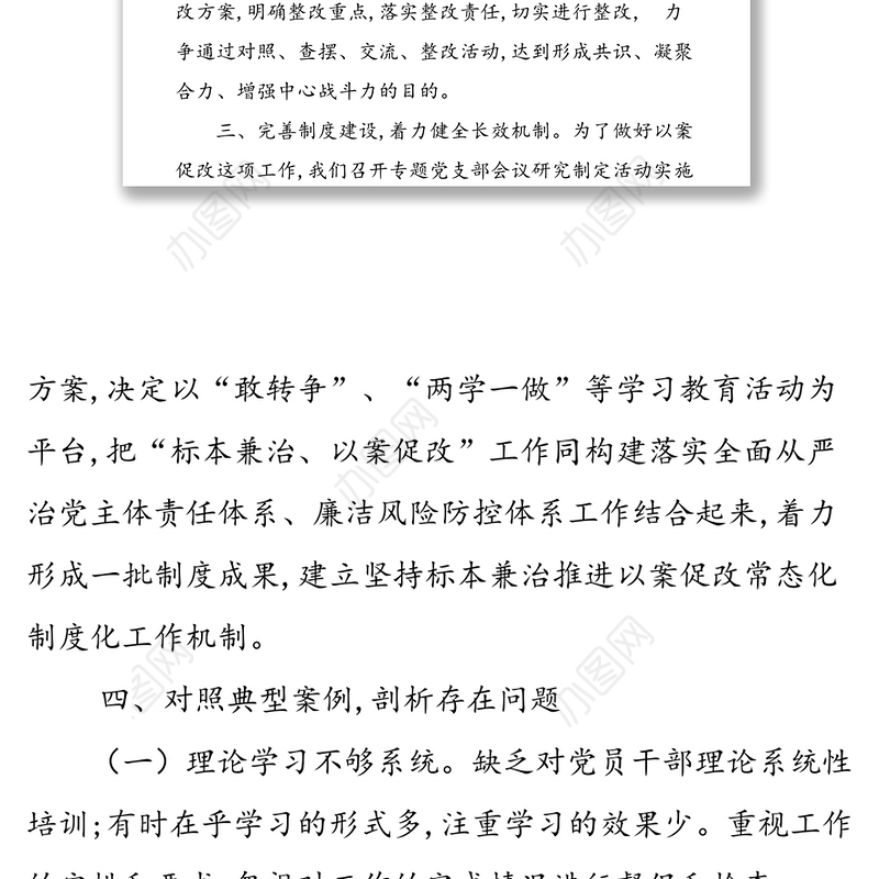 以案促改工作开展情况报告