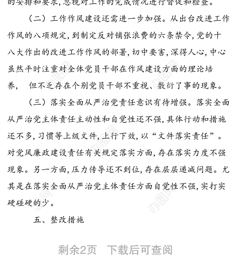 以案促改工作开展情况报告