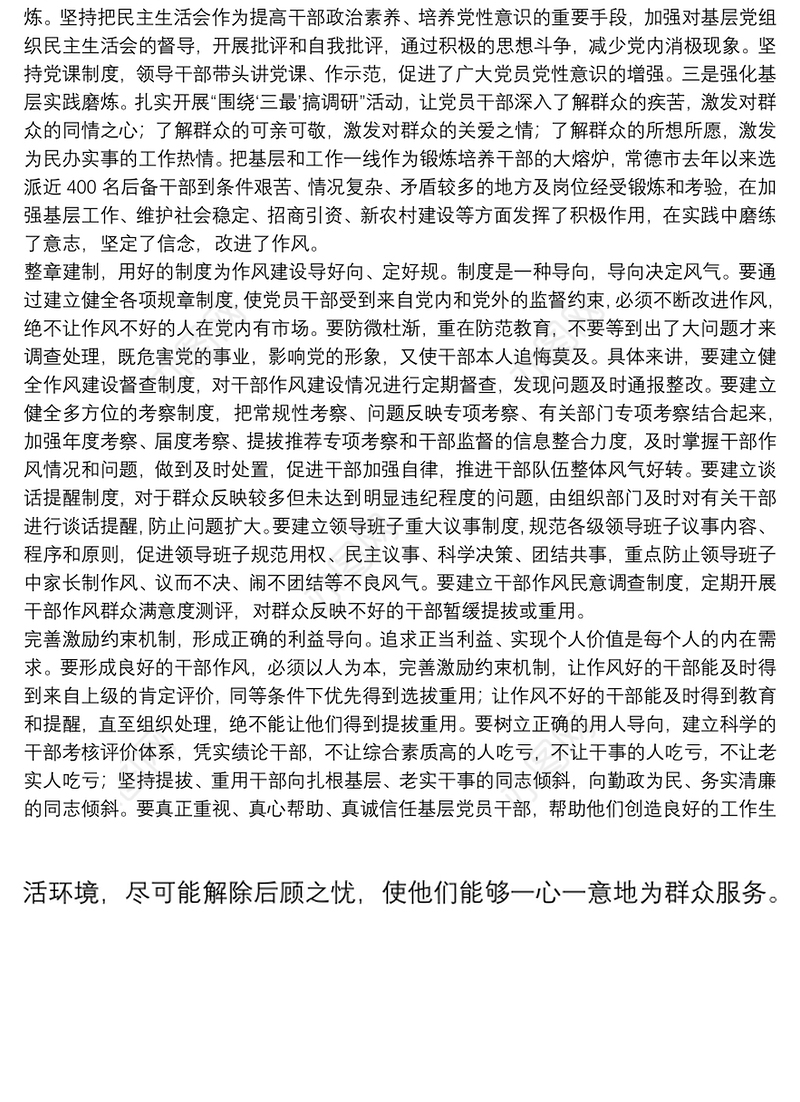 作风建设机制建设交流