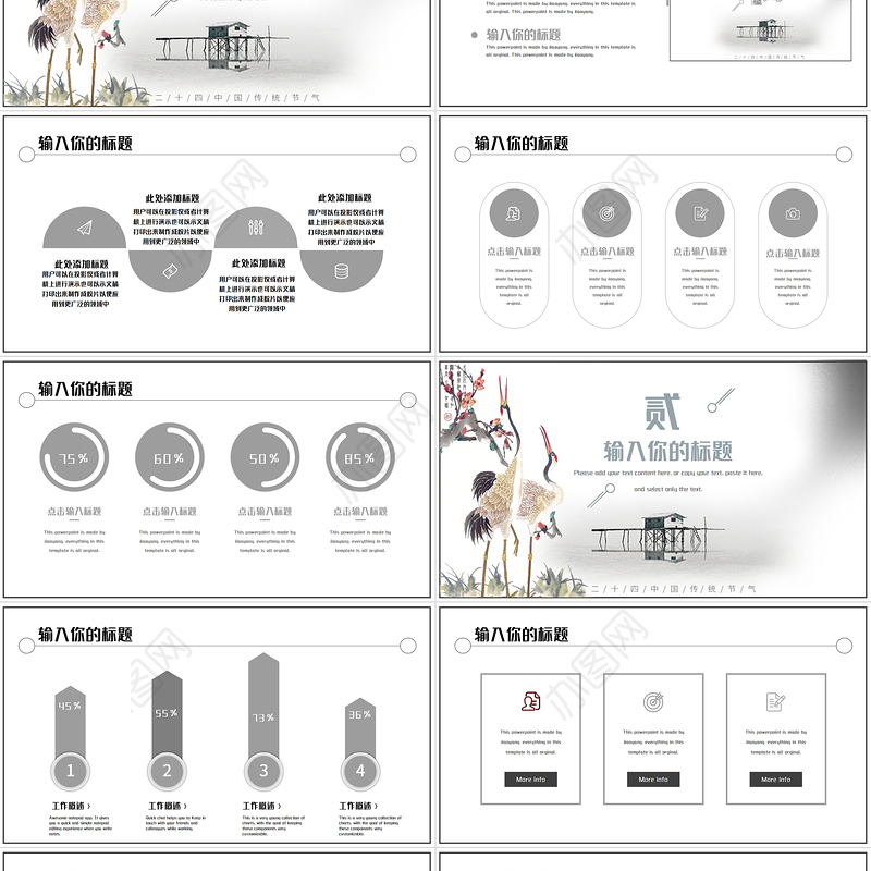 水墨白色复古风二十四节气之霜降PPT模板