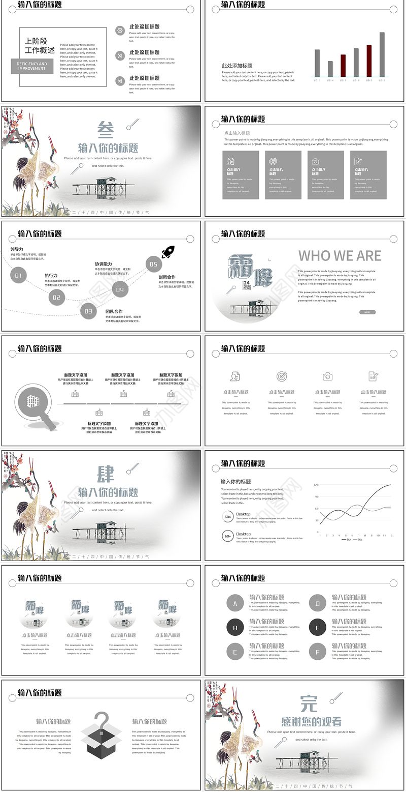 水墨白色复古风二十四节气之霜降PPT模板