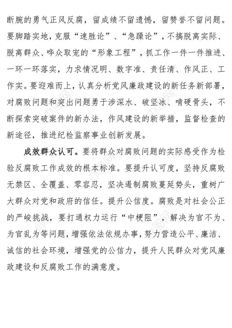 树立正确政绩观