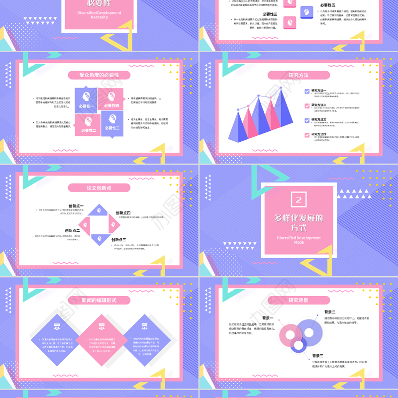 孟菲斯风格简约学术论文答辩PPT模板