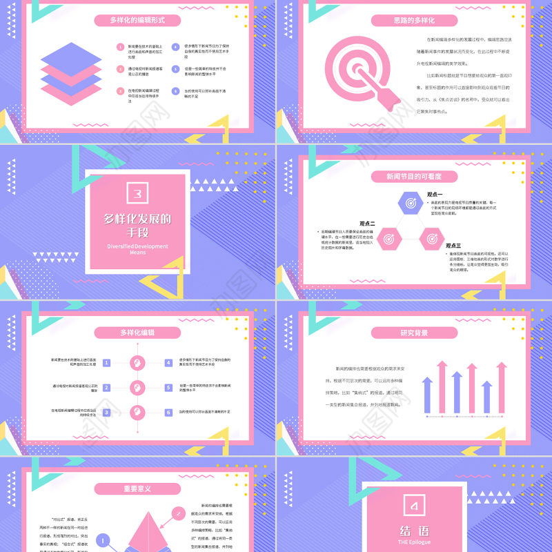 孟菲斯风格简约学术论文答辩PPT模板