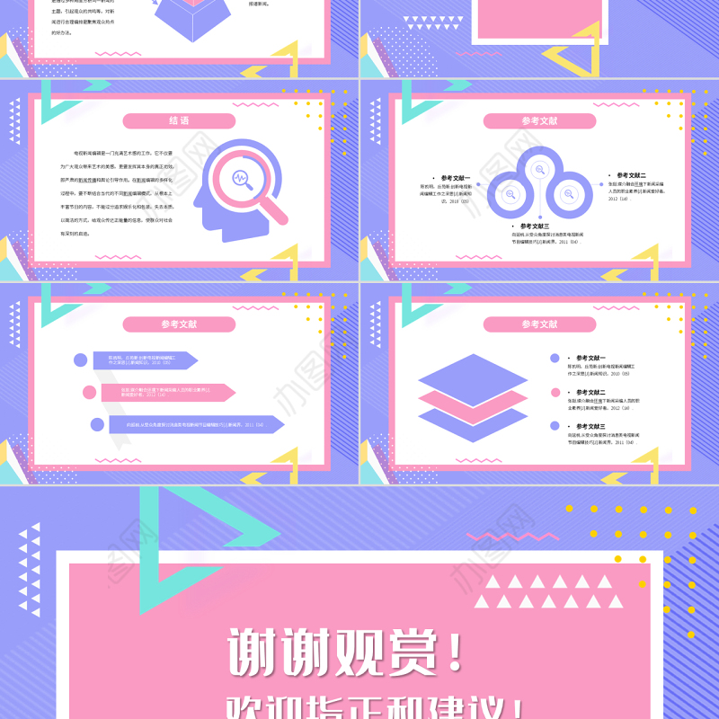 孟菲斯风格简约学术论文答辩PPT模板