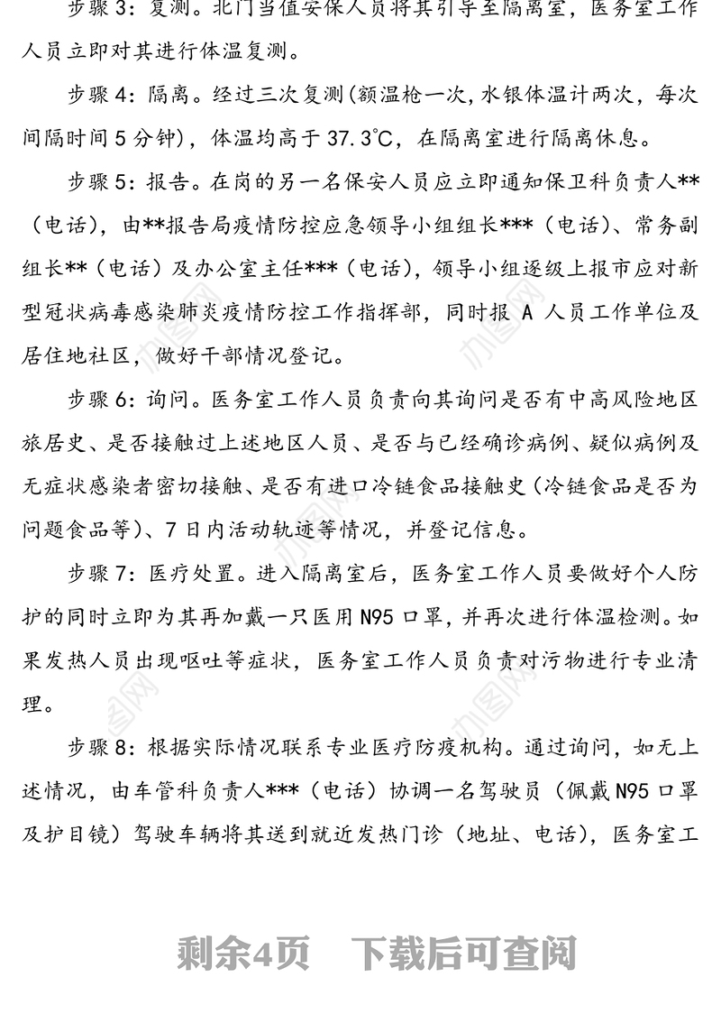 机关事务局疫情防控应急演练方案